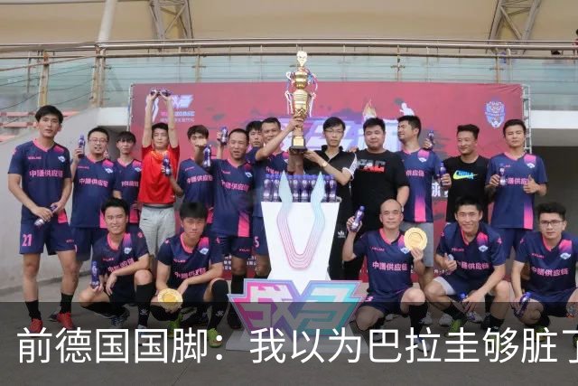 前德国国脚：我以为巴拉圭够脏了，阿根廷简直恶心