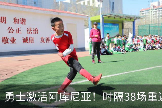 勇士激活阿库尼亚！时隔38场重返大联盟，将出战与梅茨系列赛