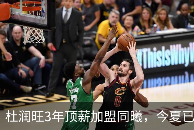 杜润旺3年顶薪加盟同曦，今夏已有6人离队，广东队加速重建