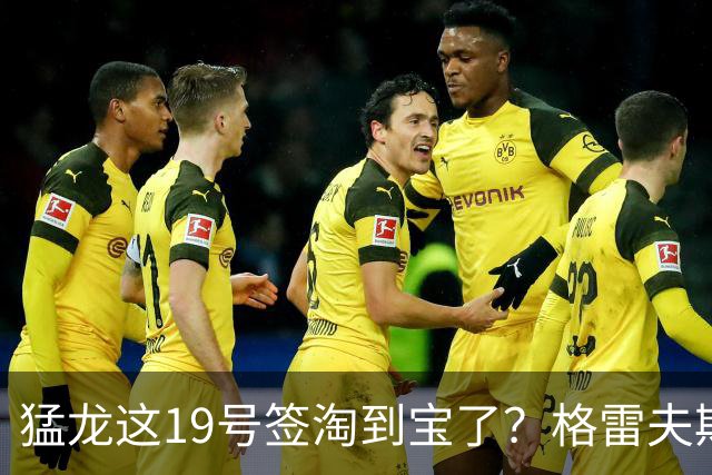 猛龙这19号签淘到宝了？格雷夫斯夏联杀疯了