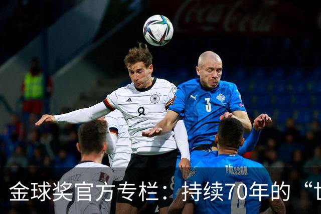 金球奖官方专栏：持续70年的“世界杯诅咒”，只有梅西才能打破